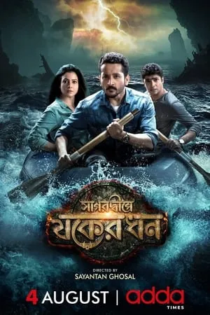 9xflix Sagardwipey Jawker Dhan 2019 Bengali Full Movie WEB-DL 480p 720p 1080p Download