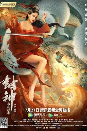 9xflix Fengshen 2021 Hindi+Chinese Full Movie WEB-DL 480p 720p 1080p Download